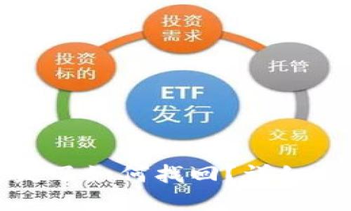 TP钱包转账丢失了如何找回？详细指南与解决方案