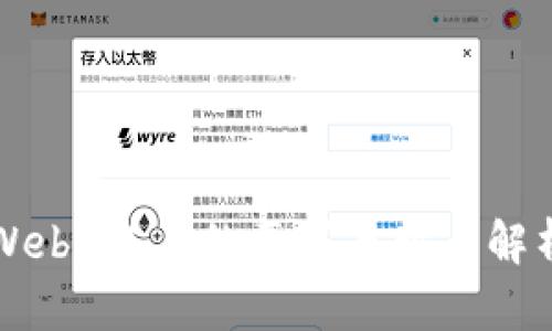 Web3账户的要求与特点解析