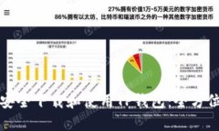 如何安全下载和使用TP钱包
