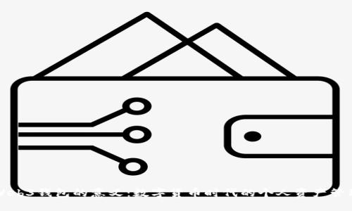 理解Web3钱包的意义：数字货币时代的个人资产管理工具