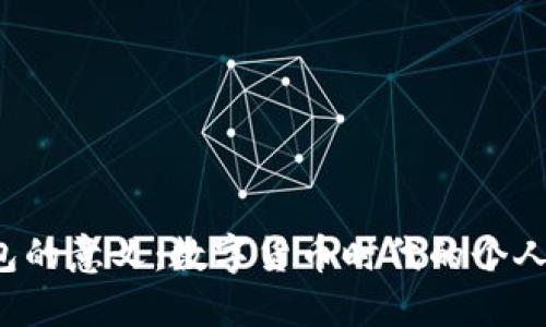 理解Web3钱包的意义：数字货币时代的个人资产管理工具