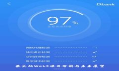 最火的Web3项目分析与未来