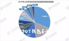 如何选择最适合你的USDT钱