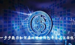  一步步教你如何在比特币