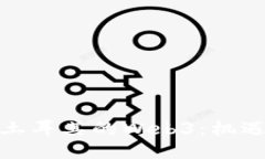 : 探索土耳其的Web3：机遇