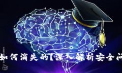 TP钱包的币是如何消失的？