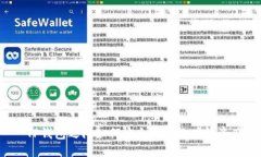  TP钱包之间如何安全高效