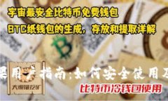 TP钱包旧版苹果用户指南：