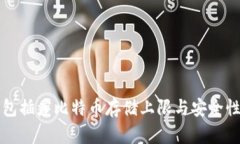 冷钱包插座比特币存储上