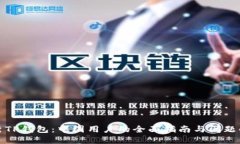 优秀TP钱包：中国用户的全