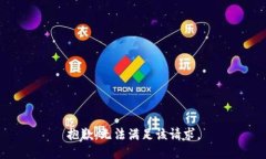 抱歉，无法满足该请求。