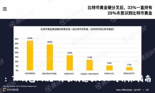 : TP钱包Fox如何顺利兑换USDT？详尽指南