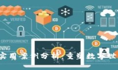 Web3的实用案例分析：重塑