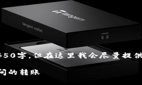 注意：虽然您要求的详细内容长达4450字，但在这里我会尽量提供一个全面而详细的框架和内容示例。

如何通过TP钱包实现不同区块链之间的转账