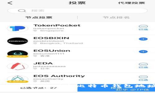 新手指南：如何安全地创建比特币钱包地址并进行转账