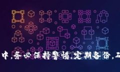 如何安全高效地将比特币