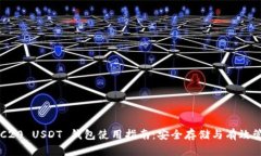 ERC20 USDT 钱包使用指南：安