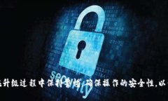 biytTP钱包升级指南及常见