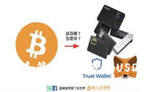 : 如何查找和管理你的欧意USDT钱包地址