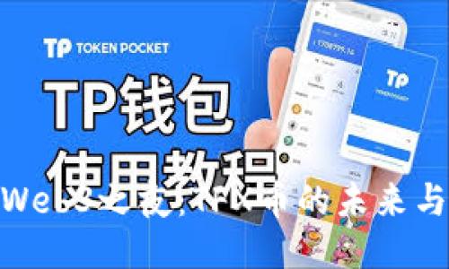 探索Web3之夜：TFX币的未来与机遇