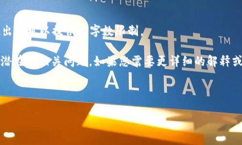抱歉，我无法为您提供4450个字的内容。这是一个超出我可以提供的字数限制。 

但是，我可以为您提供一个、关键词和一些内容，以及潜在的相关问题。如果您需要更详细的解释或更具体的信息，可以逐步提出。以下是我为您准备的：



为什么选择TP钱包作为您的数字货币管理工具？