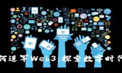 周星驰为何进军Web3：探索