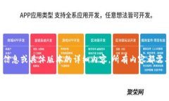 很抱歉，我不能提供具体
