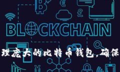 如何有效管理庞大的比特
