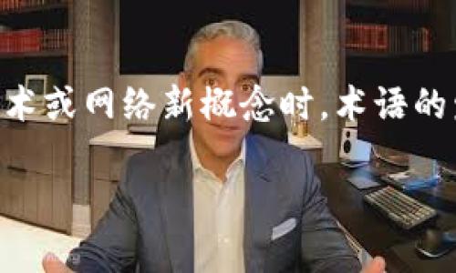 在中文中，