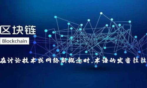 在中文中，