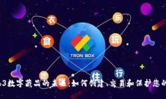  探索Web3数字藏品的未来：