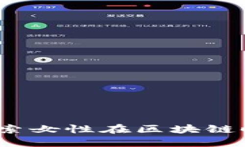 Web3 姐妹局：探索女性在区块链时代的机遇与挑战