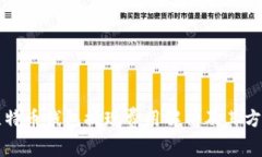 比特币钱包提现费用解析