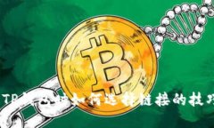  转币到TP钱包时如何选择