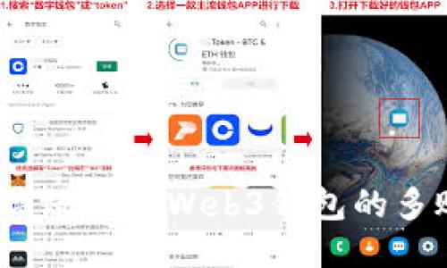 如何高效管理Web3钱包的多账户？