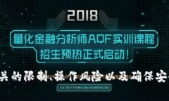baioti如何修改TP钱包账号名