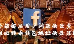 思考一个能解决用户问题