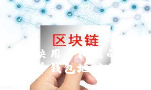 思考一个能解决用户问题的优秀  
轻松记住比特币钱包地址的最佳软件推荐