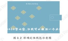 注意：由于字数限制，我
