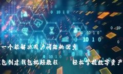 思考一个能解决用户问题
