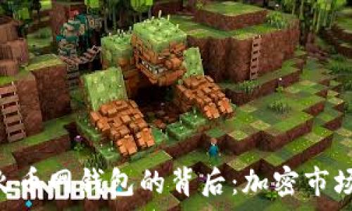   
8800万USDT流入火币网钱包的背后：加密市场的信号与趋势分析