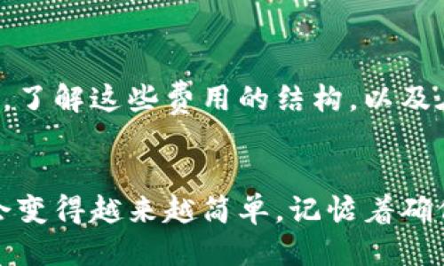   如何将TP钱包中的USDT转账到OK交易所？ / 
 guanjianci TP钱包, USDT转账, OK交易所 /guanjianci 

引言
在数字货币的世界中，钱包的使用以及如何进行安全有效的转账是每个投资者需要掌握的基本技能之一。TP钱包作为一种相对流行的数字货币钱包，支持多种数字货币的存储和转账，而OK交易所则是一个集成了大量数字资产的交易平台。如果你想要将TP钱包中的USDT（美元稳定币）转账到OK交易所，本文将详细介绍整个流程，包括步骤、注意事项及解决常见问题的方法。

步骤一：确认钱包与交易所的账户
在开始转账之前，确保你在TP钱包和OK交易所都有注册并完成身份验证。对于TP钱包，你需要确保已下载并安装该应用，并创建了安全的钱包。对于OK交易所，确保你的账户已经通过身份验证（KYC），并且可以正常进行交易。

步骤二：获取OK交易所的USDT充值地址
登录到你的OK交易所账户，找到“资产”或“资金管理”部分，选择USDT，然后点击“充值”。此时，你应该能看到一个独特的充值地址。请务必注意这个地址的正确性，因为转账到错误的地址可能导致资金不可找回。

步骤三：在TP钱包中选择转账
打开TP钱包，找到你的USDT资产，选择转账或发送功能。在转账页面，输入你从OK交易所复制的USDT充值地址。务必仔细检查一遍地址，以确保没有输入错误。如果TP钱包支持自定义网络，请确保你选择的是正确的网络（如ERC20或TRC20），这将直接影响转账的成功。

步骤四：输入转账金额
在确认了充值地址后，输入你想要转账的金额。记住，在任何转账中，都会有一定的网络手续费，这将被从你输入的金额中扣除。因此，确保你了解这部分费用，并计算出你实际能转账的金额。

步骤五：确认转账信息
在你确认了充值地址和转账金额后，TP钱包会让你再一次审核所有信息，包括充足的余额以及网络手续费。在确认信息无误后，进入下一步，确认转账。

步骤六：输入密码或确认指纹
为了保护你的资产，TP钱包通常会要求你输入钱包的密码或者使用指纹进行确认。确保输入正确，完成这一步骤后，转账请求便会被提交。

步骤七：检查转账状态
转账完成后，你可以在TP钱包中查看交易记录以确认转账状态。同时，登录到你的OK交易所帐户，查看USDT的到账情况。需要注意的是，不同的网络转账确认时间会有所不同，一般而言，ERC20网络较慢，而TRC20网络比较快。

注意事项
转账数字货币的过程中，请务必注意以下几点：
ul
    li确认地址正确性，避免冲转错到其他币种或交易所。/li
    li了解不同网络的手续费与确认时间。/li
    li在首次转账时，可以进行小额测试，以确保一切正常。/li
    li保持TP钱包和交易所的更新状态，确保安全性。/li
    li随时备份钱包的助记词和私钥，防止意外丢失。/li
/ul

常见问题解答

问题1：为什么USDT转账需要选择正确的网络？
不同的USDT网络（ERC20、TRC20、BEP20等）在转账时可能会产生不同的手续费和转账时间。选择一个不合适的网络可能导致资金被锁定，或需要额外的操作才能找回。因此，只有在了解自己所使用网络的详细信息后，才能有效避免转账过程中的错误。

问题2：如果转账后USDT没有到账，应该怎么办？
如果你在转账后没有看到USDT到账，首先要确认转账记录是否显示成功。如果在TP钱包中显示交易已完成，请根据链上区块记录追踪交易状态。如果确认交易成功但USDT仍未到账，可以联系OK交易所的客服处理，或查阅相关的帮助文档寻找解决方案。

问题3：如何提高转账的安全性？
提高转账安全性的方法主要有三个：首先，确保钱包和交易所的APP或网站是最新版本，以获得最新的安全更新；其次，使用强密码和双因素认证；最后，定期更换密码，并保持个人助记词和私钥的安全。不可将助记词写在纸上或保存在不安全的地方。

问题4：我可以转账多少USDT？
一般来说，USDT转账的最小和最大额度通常由交易所和钱包设定，并且可能受到网络交易费用的影响。最安全的做法是在进行大额转账之前咨询公式渠道或帮助文档，再根据具体情况进行决定。此外，许多钱包允许小额交易测试，可以优先进行小额度转账，确保安全后再转账大额。 

问题5：转账USDT有哪些常见费用？
在转账USDT的过程中，通常会涉及两种费用：一是网络手续费，费用因NFT网络、交易所、钱包类型而异；二是交易所的手续费，有些交易所对特定的充值或提现收取费用。因此，了解这些费用的结构，以及在选择合适的网络时，能够帮助你减少转账成本。

总结
通过本文的详细介绍，我们希望能够帮助你顺利将TP钱包中的USDT转移至OK交易所。对于初学者来说，转账过程可能会显得复杂，但通过反复练习和了解相关知识，操作将会变得越来越简单。记惦着确保安全永远是第一位的，希望你能合理规划你的数字资产交易与投资，提高资金的流动性与盈利能力。
