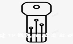 如何选择和创建TP钱包地址