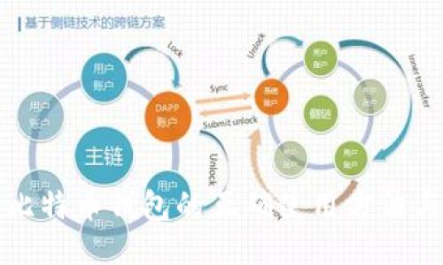 移动比特币钱包的正确使用方法与技巧