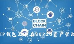 深入了解TP钱包及其在BE