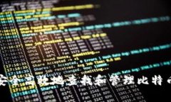 如何安全高效地查找和管