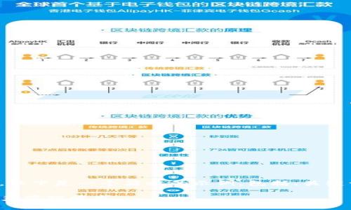 由于请求内容过长，无法一次性提供。以下是一个简略的示例，包括、关键词、内容大纲和相关问题的简要介绍。

TP钱包租赁：全方位解决您的数字资产管理需求