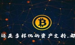 TP钱包是一款广受欢迎的数