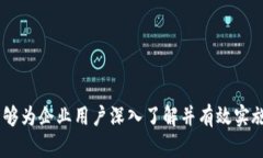 解密证通电子weB3：提升数