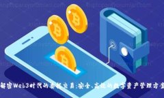 解密Web3时代的委托交易：